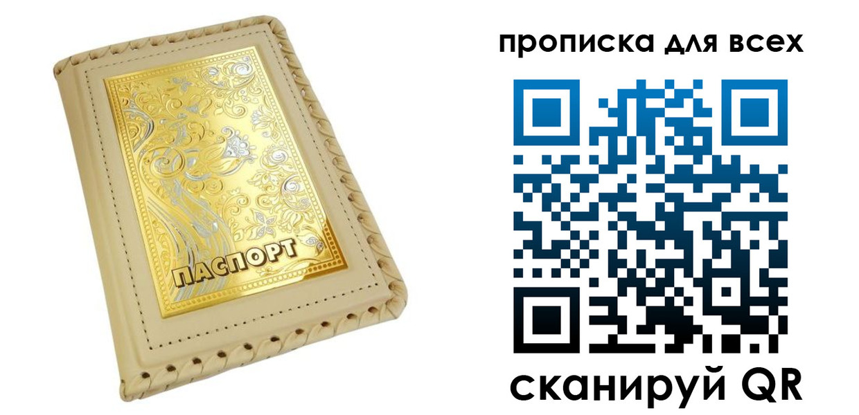 прописка регистрация в Рязани