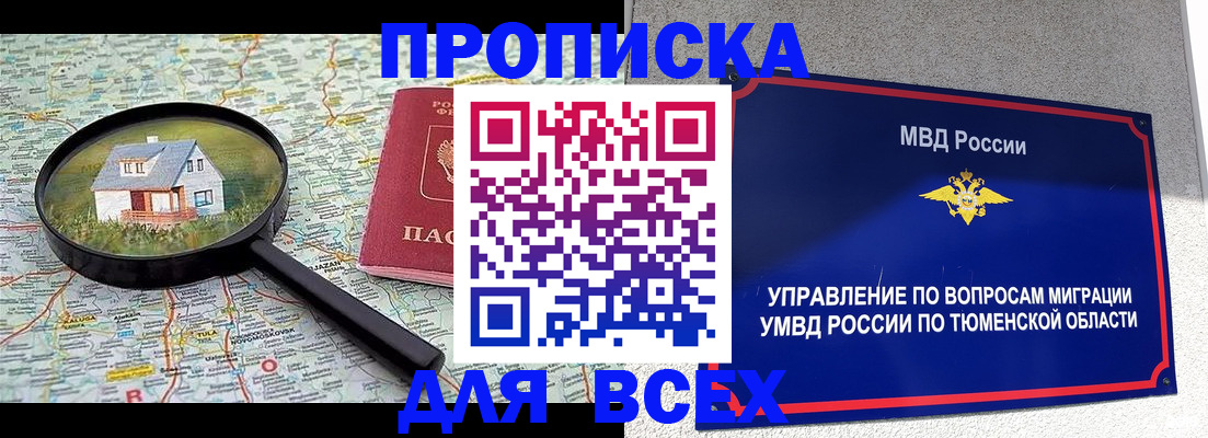 прописка 2025 в Рязани